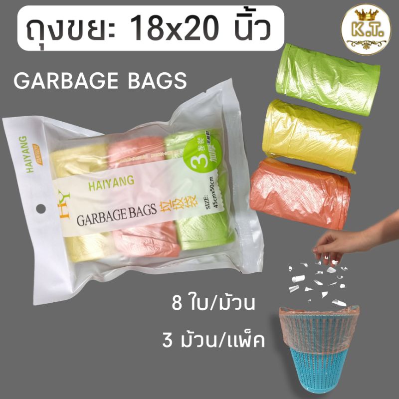 ถุงขยะแฟนซี สีสดใส 3 ม้วน (24 ใบ)