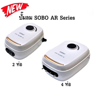 ส่งไว! ปั๊มลม ปั๊มออกซิเจน เสียงเงียบ Aquatic Aquairum Air pump SOBO AR-06 AR -10 AR-20 AR-30 Super Silent ราคาถูกสุด