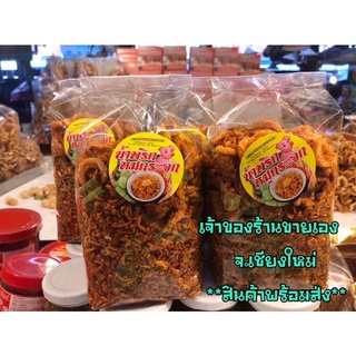 น้ำพริก หมูกระจก น้ำพริก กากหมู 500g//1000g ของฝากจากเชียงใหม่ ร้านแคบหมูน้องกิ๊ฟ สินค้าพร้อมส่ง