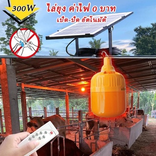 ไฟหลอดตุ้มไล่ยุง (พร้อมส่ง) CKL-200W ไล่ยุงได้ LEDไฟโซล่าเซล+แผงโซล่าเซลล์และหลอดไฟ ไฟพลังงานแสงอาทิตย์