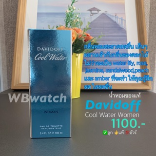 น้ำหอมแบรนด์เนมของแท้  Davidoff Cool Water Women EDT 100ml ของใหม่