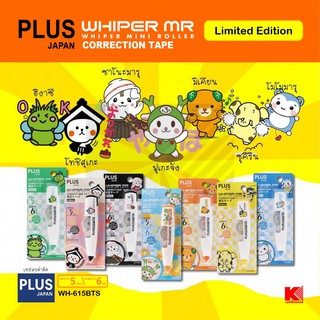 เทปลบคำผิด PLUS Whiper MR รุ่น WH-615BTS มาสคอสประจำเมือง