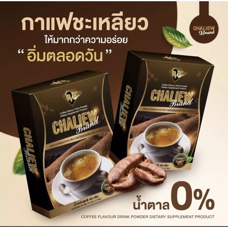 กาแฟชะเหลียว cofee chaliew brand