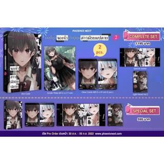 Complete set Special set (LN) ผมที่ถูกจองจำกับผู้คุมสาวมัธยมปลาย เล่ม2