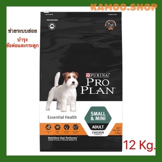 PRO PLAN® ADULT Dog Small &amp; Mini โปรแพลน®สุนัข อาหารสุนัข สูตรสุนัขโตพันธุ์เล็กและพันธุ์ตุ๊กตา 12 กก.