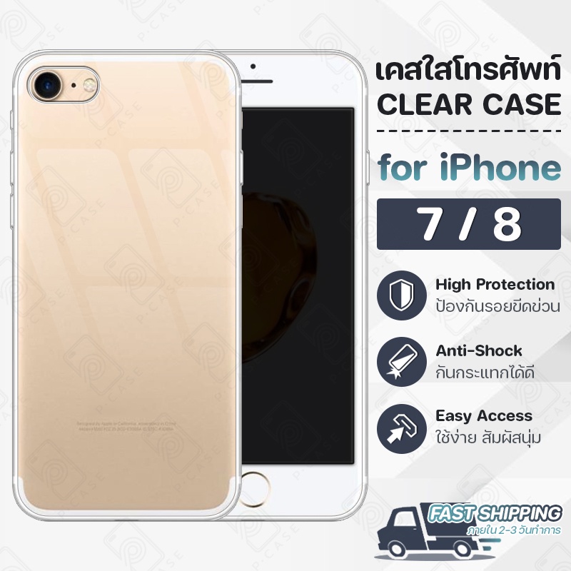 Pcase - เคส สำหรับ iPhone 7 / 8 เคสไอโฟน เคสใส เคสมือถือ กันกระแทก กระจก - Crystal Clear Case Thin Silicone