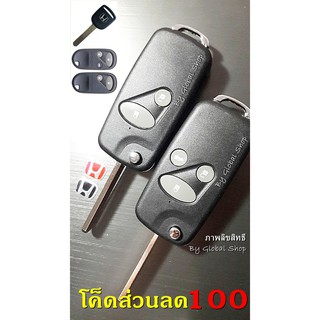 กรอบกุญแจพับ Honda Key GD ฮอนด้า แบบพับ 2 และ 3 ปุ่ม [ พร้อมส่ง ]🔥โค้ด NEWFLIP0000 ลด 80 บาท🔥