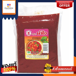 น้ำใจ น้ำพริกแกงเผ็ด 500 กรัมNamjai Red Curry Paste 500 g.