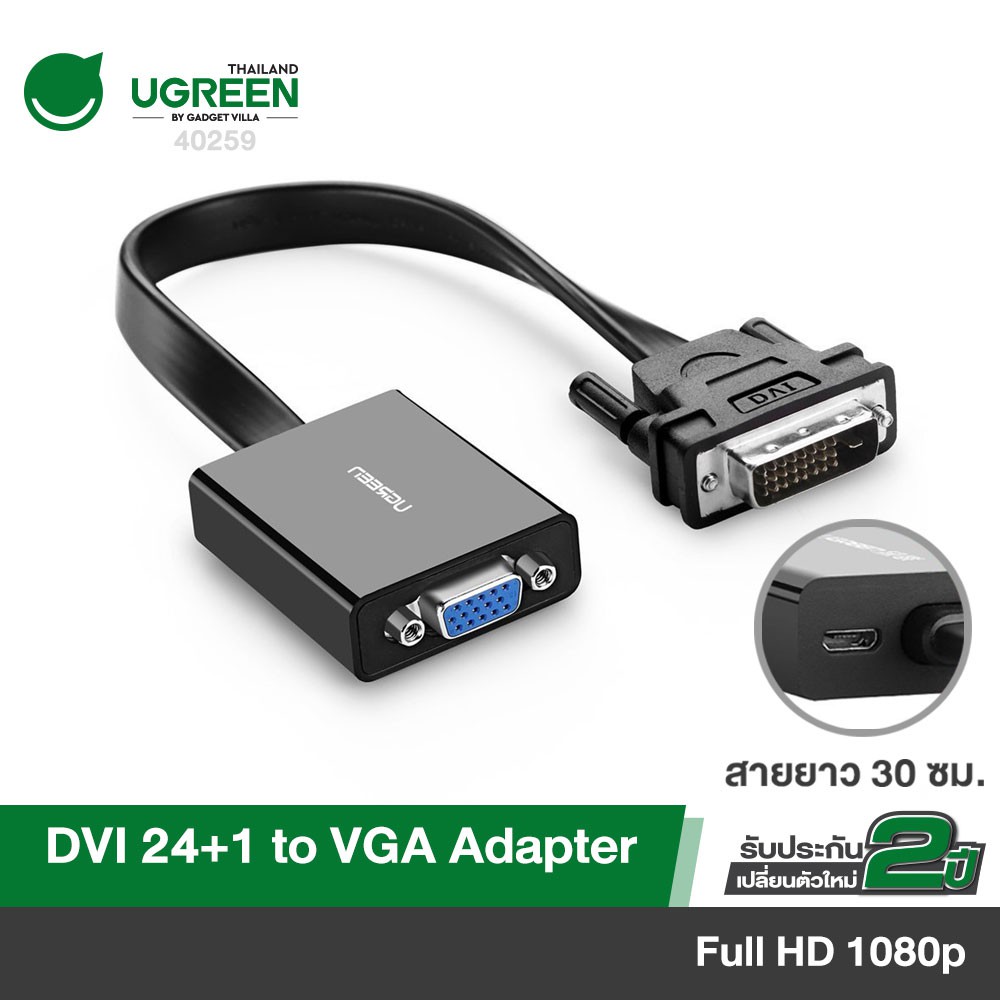UGREEN รุ่น 40259 DVI to VGA Adapter Single Way 1080p DVI-D to VGA Adapter 24+1 DVI