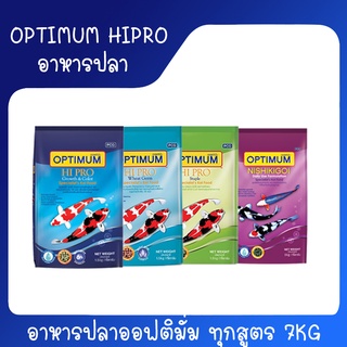 อาหารปลา OPTIMUM Hi Pro ขนาด 7 kg.