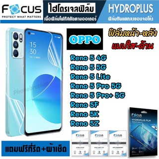 FOCUS ฟิล์มไฮโดรเจล กันแตก ลงขอบโค้ง OPPO Reno5 5Lite 5Pro 5Pro+ 5F 5K 5Z