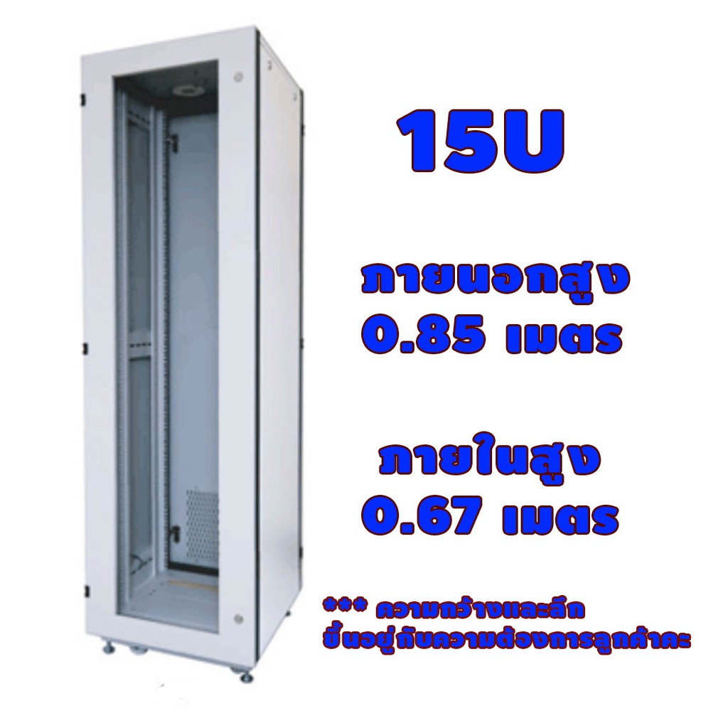 ตุ้ RACK CLOSE RACK ขนาด 15u ลึก 80cm