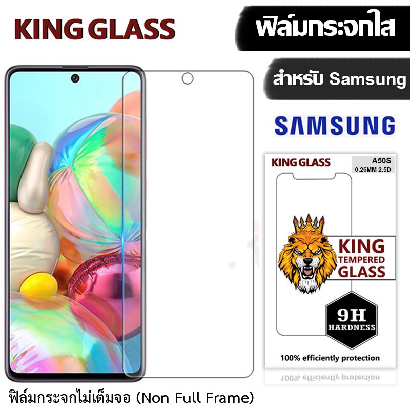 ฟิล์มกระจกใส  KING Glass for Samsung A7/A8/E5/E7/J1/J2/J4/J5/J6/J8