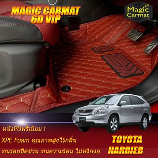 Toyota Harrier 2003-2013 Set B (เฉพาะห้องโดยสาร2แถว) พรมรถยนต์ Toyota Harrier พรม6D VIP Magic Carmat