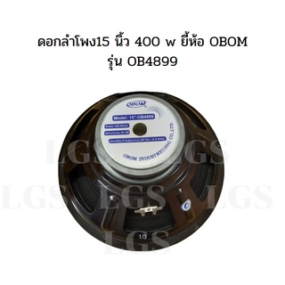 OBOM (ดอกลำโพง15นิ้ว) 400วัตต์ 8ohm รุ่น OBOM-4899
