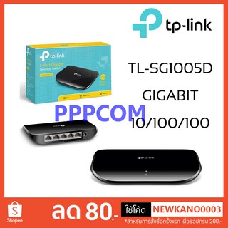 SWITCH HUB สวิตซ์ฮับ TP-LINK 5 PORTS GIGABIT PORT TL-SG1005D รับประกันศูนย์ตลอดอายุการใช้งาน