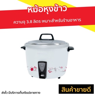 หม้อหุงข้าว Sharp ความจุ 3.8 ลิตร เหมาะสำหรับร้านอาหาร KSH-D40 - rice cooker หม้อหุงข้าวเคลือบ หม้อหุงข้าวไฟฟ้า