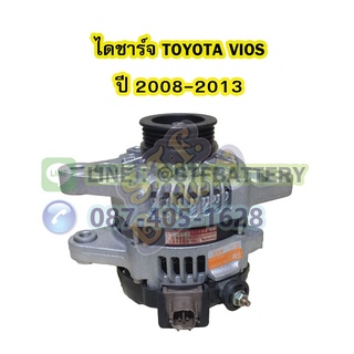 ไดชาร์จบิ้ว(Alternator Built) รถยนต์โตโยต้า วีออส (TOYOTA VIOS) ปี 2008-2013 ขนาด 80A 12V.