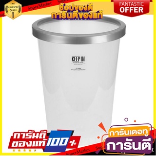 🌈ขายดี🌈 ถังขยะกลมใส 45 ลิตร ขอบสีเงิน คีปอิน RW9293+1 45 liter clear round trash can, silver edge, kep-in  🛺💨