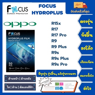 Focus Hydroplus ฟิล์มกันรอยไฮโดรเจลโฟกัส แถมแผ่นรีด-อุปกรณ์ทำความสะอาด Oppo R Series R15x R17 R17Pro R9 R9Plus R9s R9s+