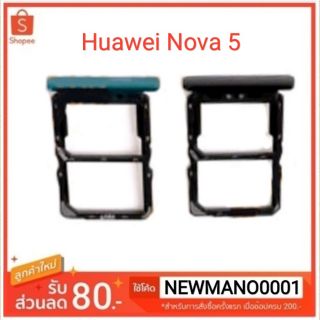 ถาดซิม Huawei Nova 5 ถาดใส่ซิม Noava 5 มีบริการเก็บเงินปลายทาง