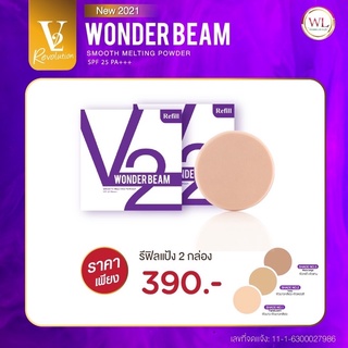 (ส่งฟรี)V2โปร(รีฟิล)แป้งวีทู ตลับรุ่นใหม่