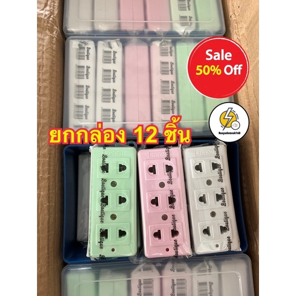 ปลั๊กไฟลอย 2t /2รู - 3ช่อง , เต้ารับ 2ขา 3ช่อง  jrdo  ‼️ 12 ชิ้น ยกกล่อง