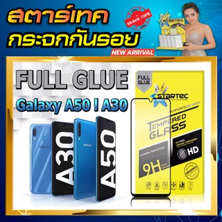 ฟิล์มกระจก Samsung A20s A30s เต็มจอ STARTEC