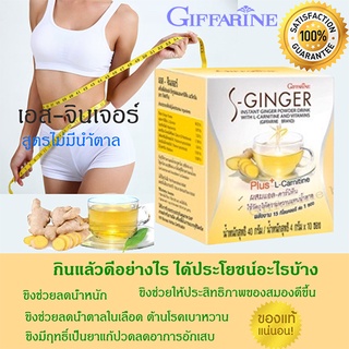 กิฟฟารีนเครื่องดื่มขิงงลดน้ำหนักกระชับสัดส่วนแก้อาการท้องอืดลดน้ำตาลในเลือด/1กล่อง(10ซอง)/รหัส41811🔥eHu