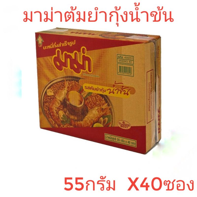 มาม่า ต้มยำกุ้งน้ำข้น ยกลัง บะหมี่กึ่งสำเร็จรูป 55 กรัม มาม่ายกลัง 40ซอง มาม่าราคาถูก