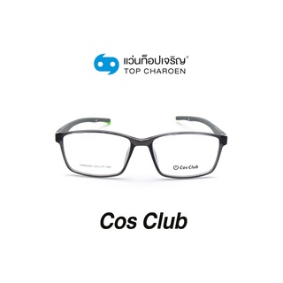 COS CLUB แว่นสายตาทรงเหลี่ยม CX66025-C8 size 54 By ท็อปเจริญ