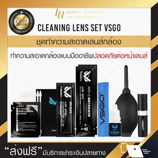 VSGO Cleaning Lens Set ชุดอุปกรณ์ทำความสะอาดเลนส์ ที่เช็ดเลนส์