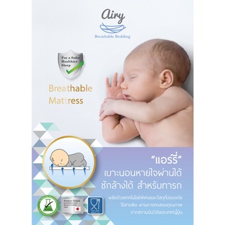 แผ่นรองกันเปื้อนสำหรับทารก Airy ขนาด 70x100 cm.