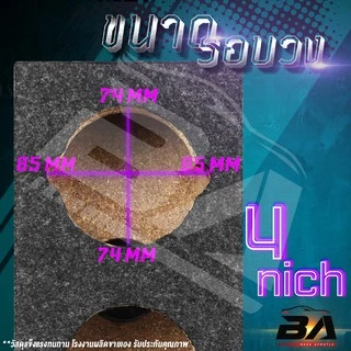 BA SOUND ตู้ลำโพงเปล่า 4 นิ้ว BA-B321【หุ้มกำมะหยี่ / แถมแท็บฟรี】 ตู้ลำโพง 4นิ้ว ใส่ทวิตเตอร์เสียงแหลม 4นิ้ว ตู้ทวิตเตอร์