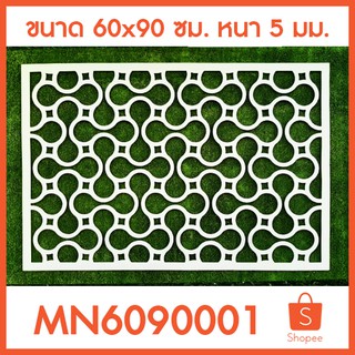 แผ่นพลาสวูด ฉลุลาย 60X90 หนา 5 มม.