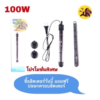 ฮิตเตอร์ตู้ปลา Roxin Heater ซื้อฮิตเตอร์แถมปลอกครอบฮิตเตอร์