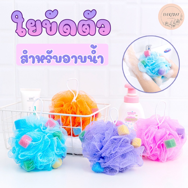 ฟองน้ำขัดผิวมีเม็ดบีท ใยขัดตัว ที่ตีฟอง ใยถูตัว ขัดตัว