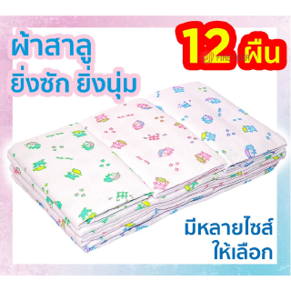 🥇🥇 ผ้าอ้อมสาลู ผ้าอ้อมเด็กอ่อน ผ้าอ้อมเด็กแรกเกิด ❤️ผ้าสาลู 2 ชั้น เย็บขอบทุกด้าน❤️ซักทำความสะอาด ft99