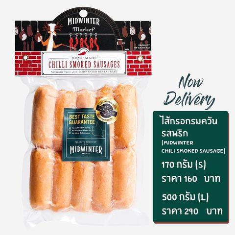 Midwinter Chili Sausage มิดวินเทอร์ ไส้กรอกพริก Size L (500 g.)