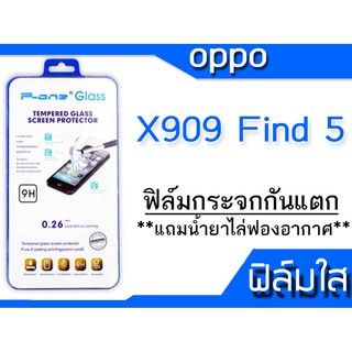 ฟิล์มกระจก Oppo X909 Find 5 กันแตก