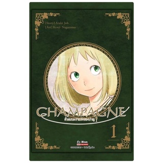 CHAMPAGNE ด้วยมนตราแห่งชองปาญ เล่ม1