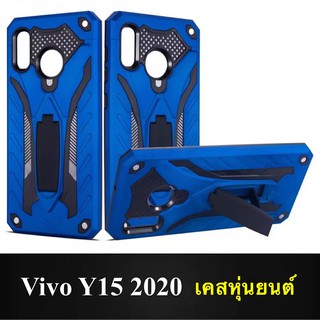 Case Vivo Y15 2020 เคสหุ่นยนต์ Robot case เคสไฮบริด มีขาตั้ง เคสกันกระแทก TPU CASE สินค้าใหม่ Fashion Case 2020