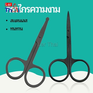 LerThai กรรไกร ตัดขนจมูก  ตัดเล็ม ตัดขนคิ้ว สแตนเลส  ใช้ได้หลายอย่าง beauty scissors