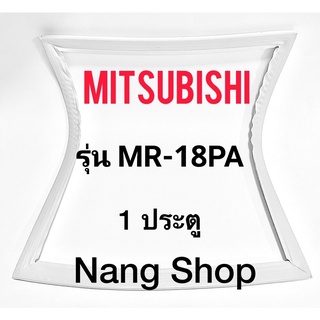 ขอบยางตู้เย็น Mitsubishi รุ่น MR-18PA (1 ประตู)