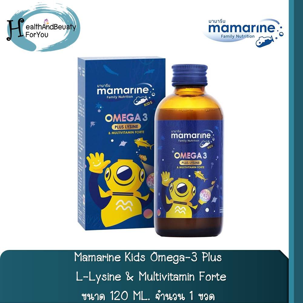 Mamarine Kids Omega-3 Plus L-Lysine &amp; Multivitamin Forte 120 ML. มามารีน คิดส์ โอเมก้า ทรีพลัส