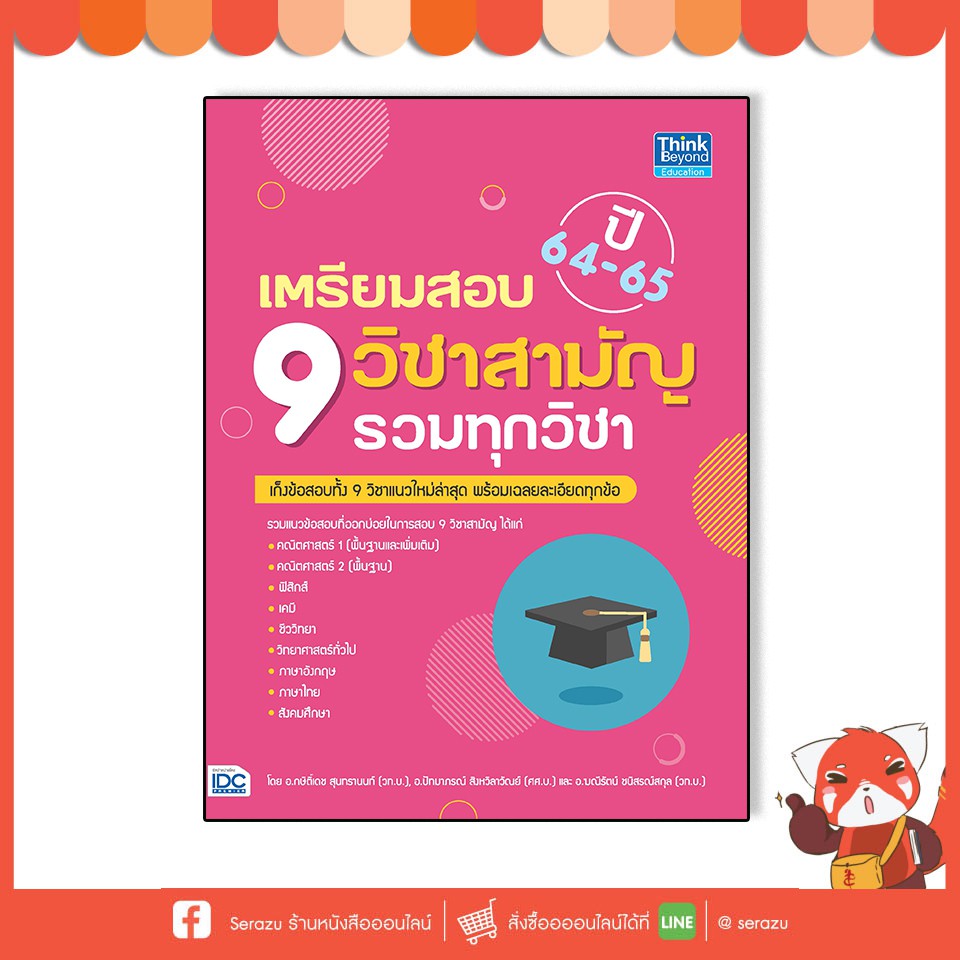 à¸«à¸™ à¸‡à¸ª à¸­ à¹€à¸•à¸£ à¸¢à¸¡à¸ªà¸­à¸š 9 à¸§ à¸Šà¸²à¸ªà¸²à¸¡ à¸ à¸£à¸§à¸¡à¸— à¸à¸§ à¸Šà¸² à¸› 64 65 9786164492721 à¸¥à¸