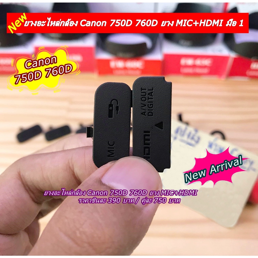 ส่งจากไทย !!! ยาง USB Canon MIC+HDMI 750D 760D ของใหม่