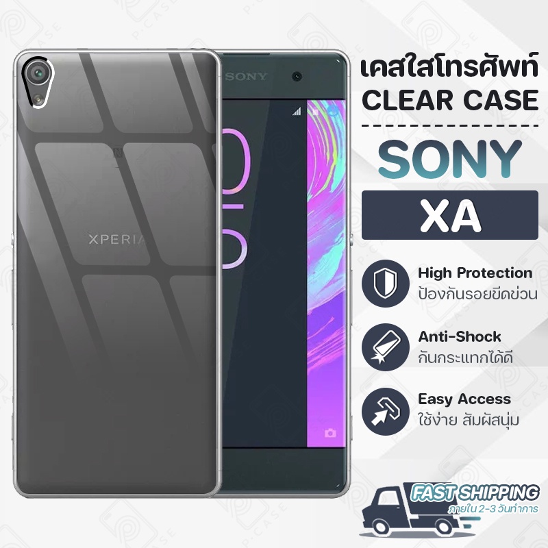 Pcase - เคส Sony Xperia XA โซนี่ เคสใส เคสมือถือ กันกระแทก กระจก - Crystal Clear Case Thin Silicone
