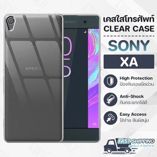 Pcase - เคส Sony Xperia XA เคส โซนี่ เคสใส เคสมือถือ กันกระแทก กระจก - Crystal Clear Case Thin Silicone