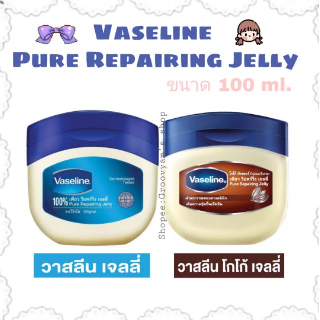 Vaseline Pure Repairing Jelly and Vaseline Cocoa Butter Pure
 Repairing Jelly 100%